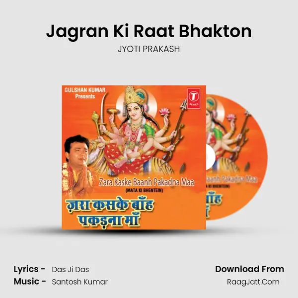 Jagran Ki Raat Bhakton MP3 Song by JYOTI PRAKASH Cover