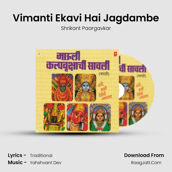 Vimanti Ekavi Hai Jagdambe MP3 Song by Shrikant Paargavkar Cover