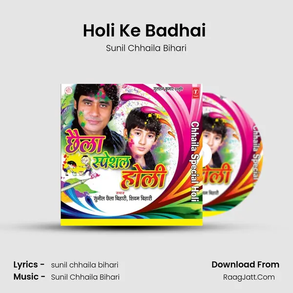 Holi Ke Badhai (Jogira) MP3 Song by Sunil Chhaila Bihari Cover