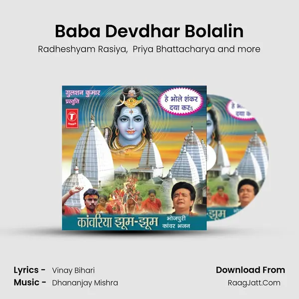 Baba Devdhar Bolalin MP3 Song by Radheshyam Rasiya Cover