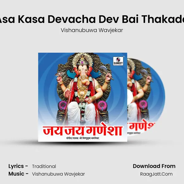 Asa Kasa Devacha Dev Bai Thakada MP3 Song by Vishanubuwa Wavjekar Cover