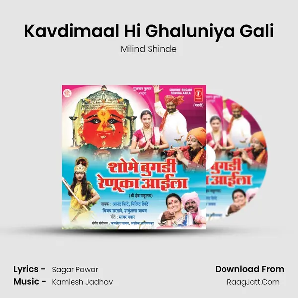 Kavdimaal Hi Ghaluniya Gali MP3 Song by Milind Shinde Cover