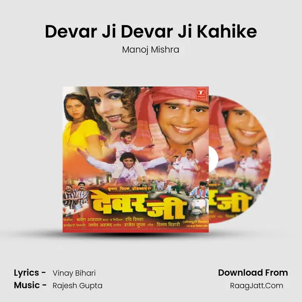 Devar Ji Devar Ji Kahike MP3 Song by Manoj Mishra Cover