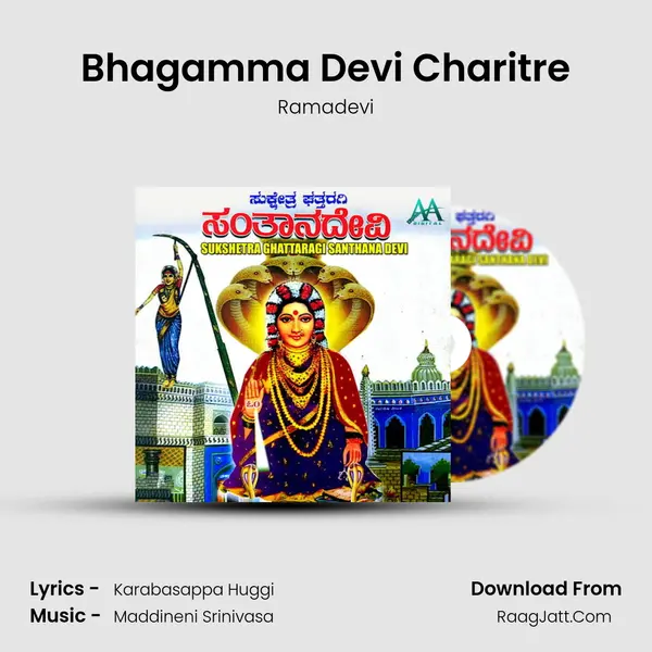 Bhagamma Devi Charitre MP3 Song by Ramadevi Cover