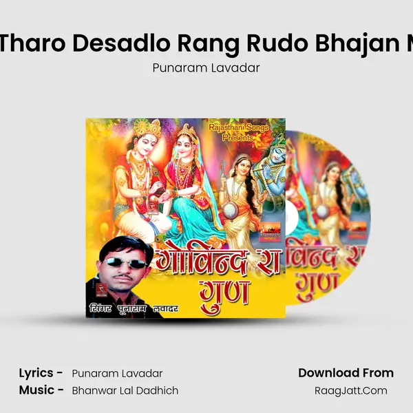 Rana Ji Tharo Desadlo Rang Rudo Bhajan Marwadi MP3 Song by Punaram Lavadar Cover