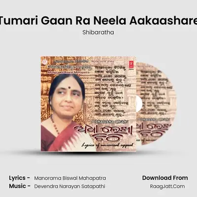 Tumari Gaan Ra Neela Aakaashare mp3 song