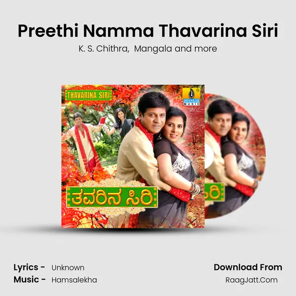 Preethi Namma Thavarina Siri MP3 Song by K. S. Chithra Cover