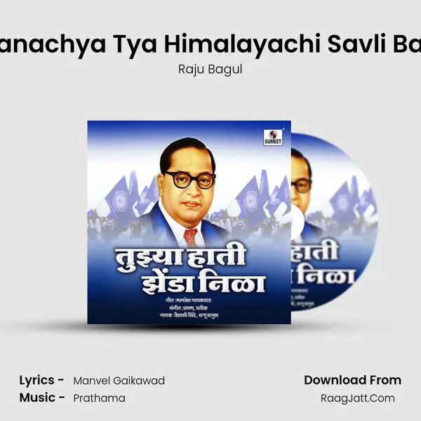 Dnyanachya Tya Himalayachi Savli Banun MP3 Song by Raju Bagul Cover