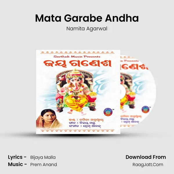 Mata Garabe Andha MP3 Song by Namita Agarwal Cover