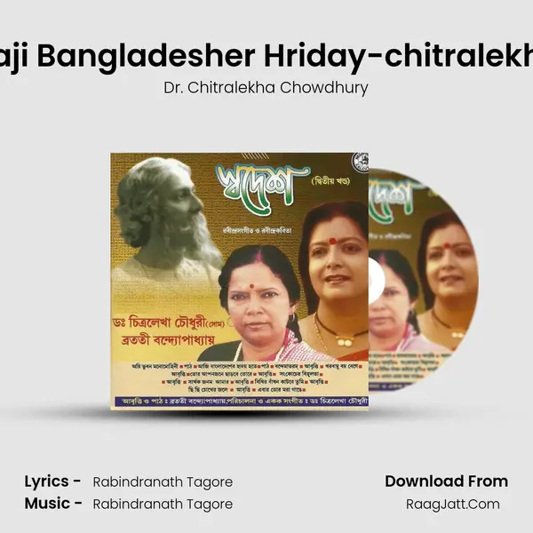 Aaji Bangladesher Hriday-chitralekha MP3 Song by Dr. Chitralekha Chowdhury Cover