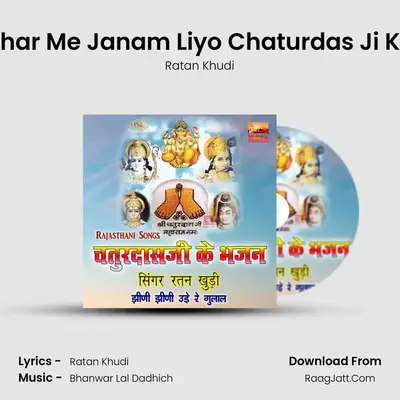 Barath Ghar Me Janam Liyo Chaturdas Ji Ke Bhajan MP3 Song by Ratan Khudi Cover
