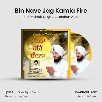 Bin Nave Jag Kamla Fire MP3 Song by Bhai Mehtab Singh Ji Jalandhar Wale Cover