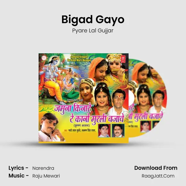 Bigad Gayo MP3 Song by Pyare Lal Gujjar Cover