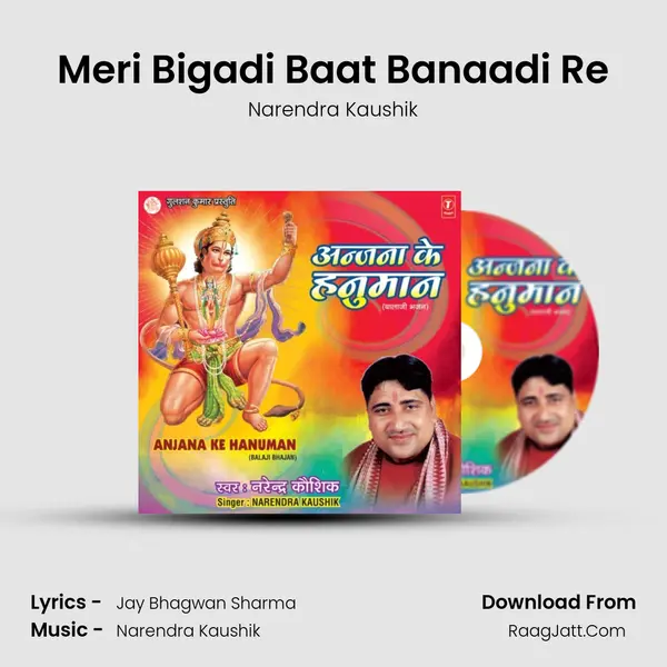 Meri Bigadi Baat Banaadi Re MP3 Song by Narendra Kaushik Cover