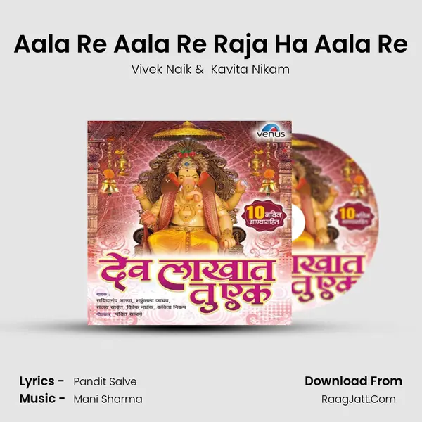 Aala Re Aala Re Raja Ha Aala Re MP3 Song by Vivek Naik Cover