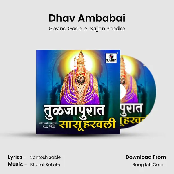 Dhav Ambabai MP3 Song by Govind Gade Cover