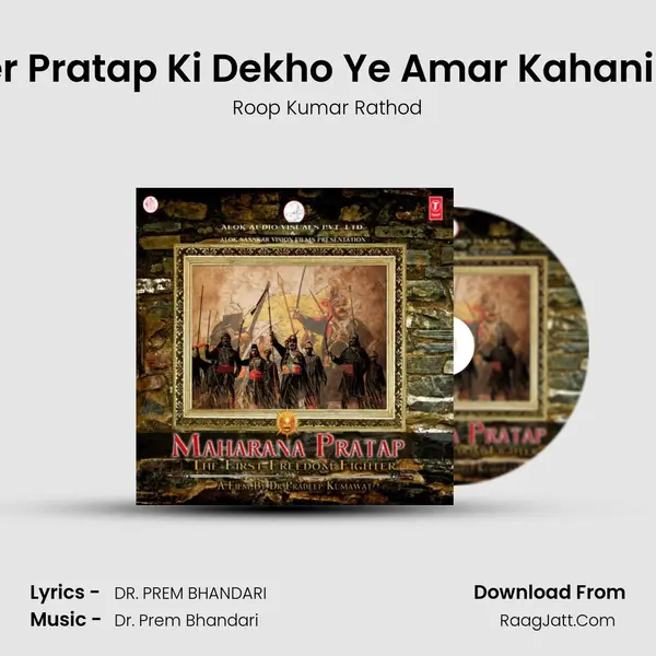 Veer Pratap Ki Dekho Ye Amar Kahani Hai mp3 song