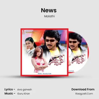 News (Full Length Audio Cinema) - Malathi