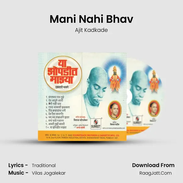 Mani Nahi Bhav MP3 Song by Ajit Kadkade Cover