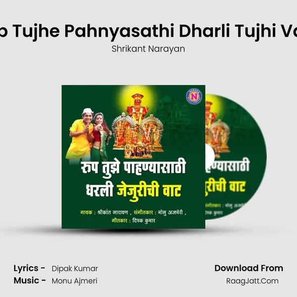 Rup Tujhe Pahnyasathi Dharli Tujhi Vaat mp3 song