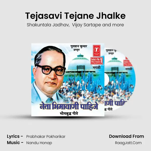 Tejasavi Tejane Jhalke MP3 Song by Shakuntala Jadhav Cover