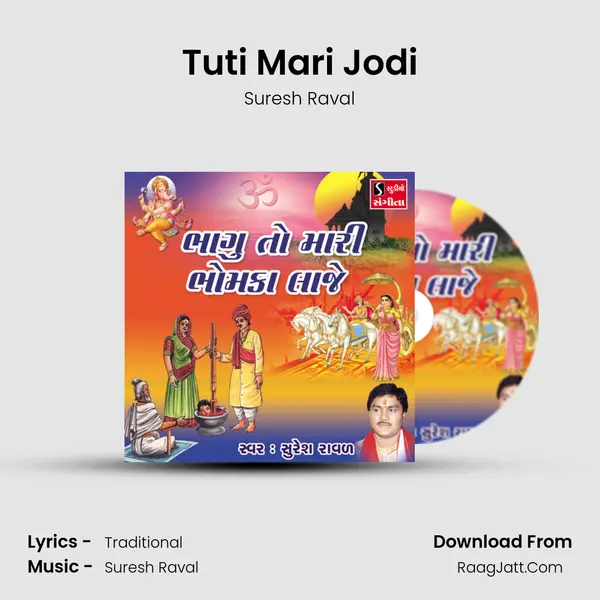 Tuti Mari Jodi MP3 Song by Suresh Raval Cover
