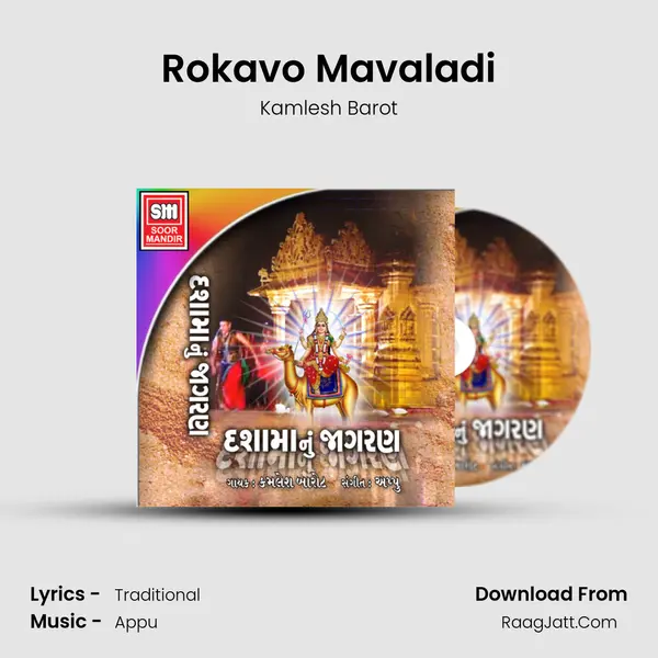 Rokavo Mavaladi MP3 Song by Kamlesh Barot Cover