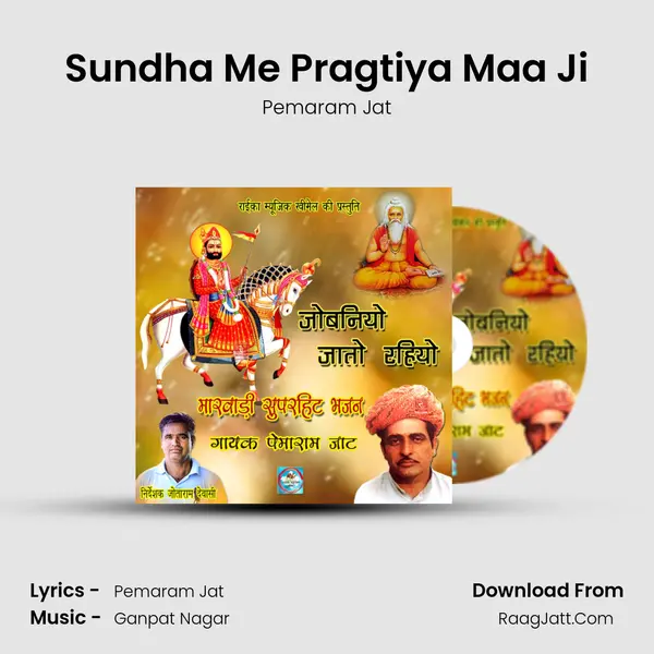 Sundha Me Pragtiya Maa Ji MP3 Song by Pemaram Jat Cover