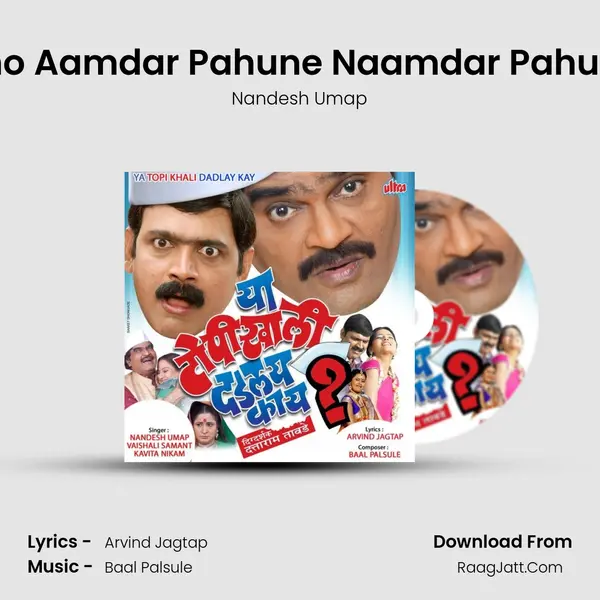 Aho Aamdar Pahune Naamdar Pahune MP3 Song by Nandesh Umap Cover