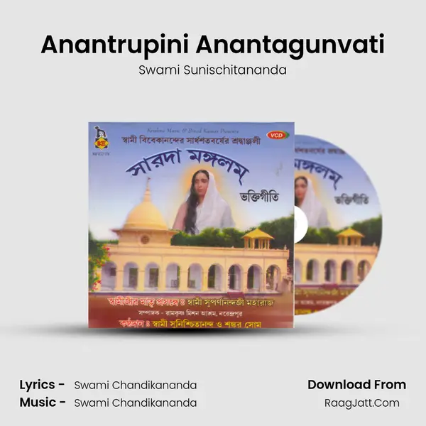 Anantrupini Anantagunvati MP3 Song by Swami Sunischitananda Cover
