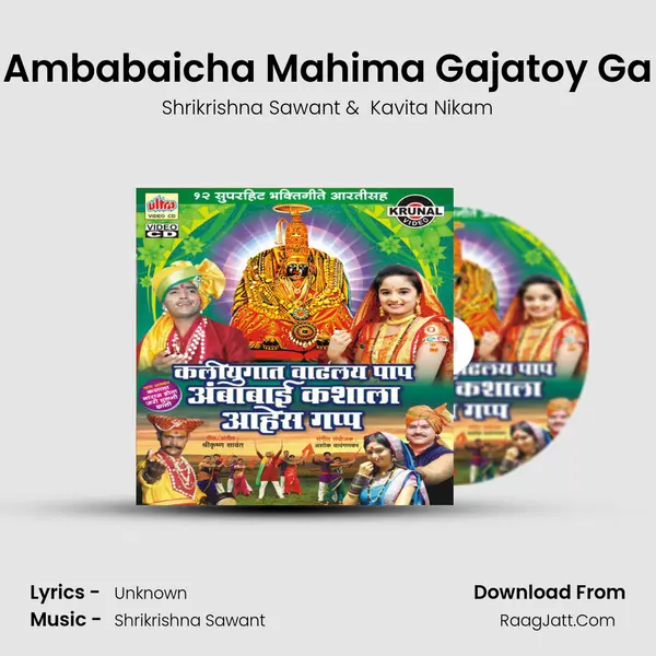 Ambabaicha Mahima Gajatoy Ga MP3 Song by Shrikrishna Sawant Cover