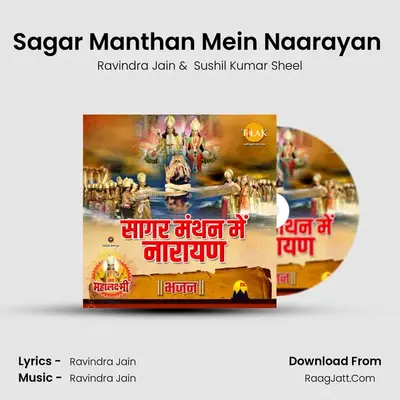 Sagar Manthan Mein Naarayan (Jai Mahalaxmi) mp3 song