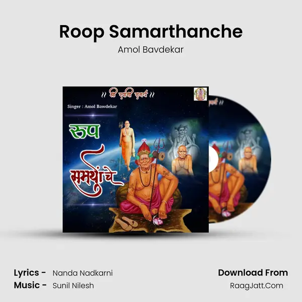 Roop Samarthanche (Shri Swami Samarth) - Amol Bavdekar