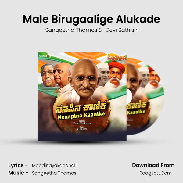 Male Birugaalige Alukade MP3 Song by Sangeetha Thamos Cover