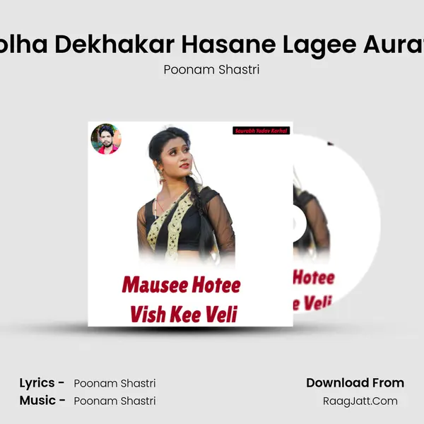 Doolha Dekhakar Hasane Lagee Auraten MP3 Song by Poonam Shastri Cover