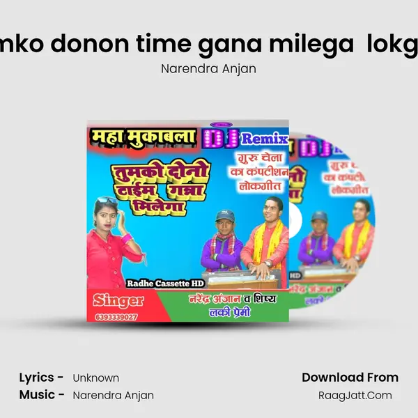 Tumko donon time gana milega  lokgeet mp3 song