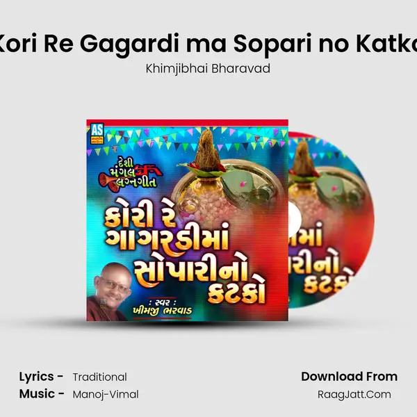 Kori Re Gagardi ma Sopari no Katko mp3 song