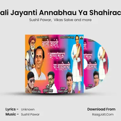 Aali Jayanti Annabhau Ya Shahirach mp3 song