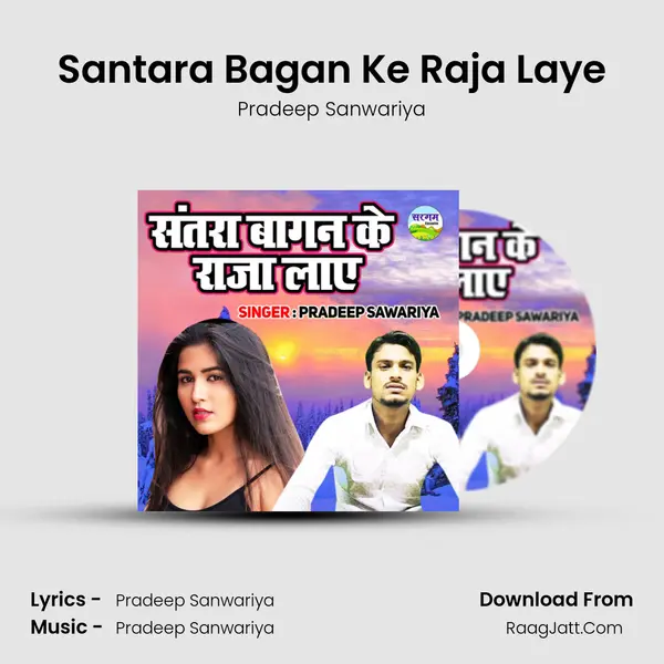 Santara Bagan Ke Raja Laye Cover