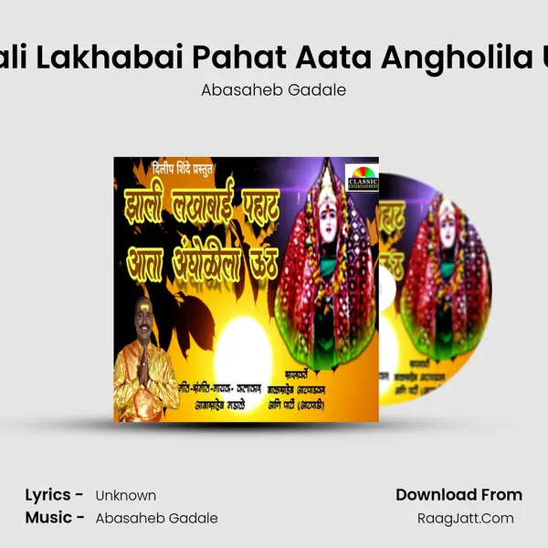Jhali Lakhabai Pahat Aata Angholila Uth - Abasaheb Gadale