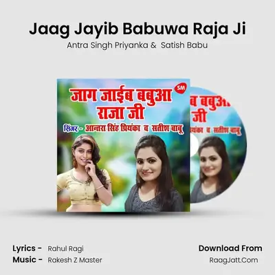 Jaag Jayib Babuwa Raja Ji mp3 song