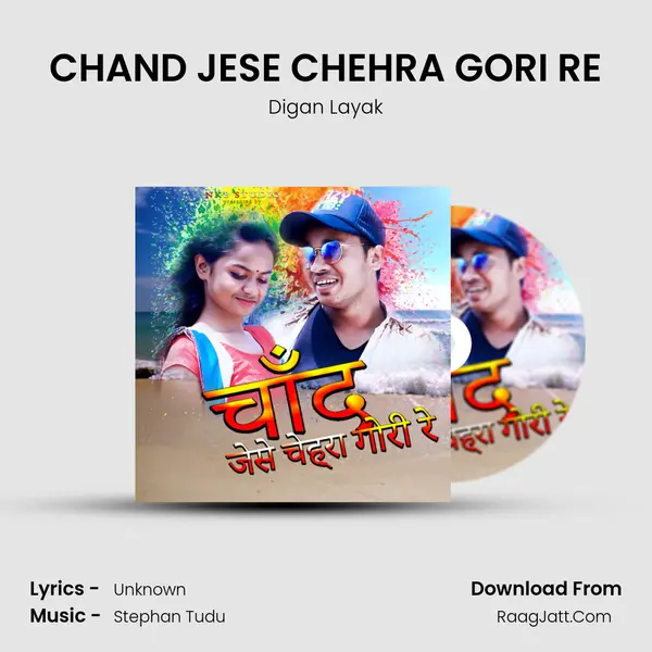 CHAND JESE CHEHRA GORI RE - Digan Layak