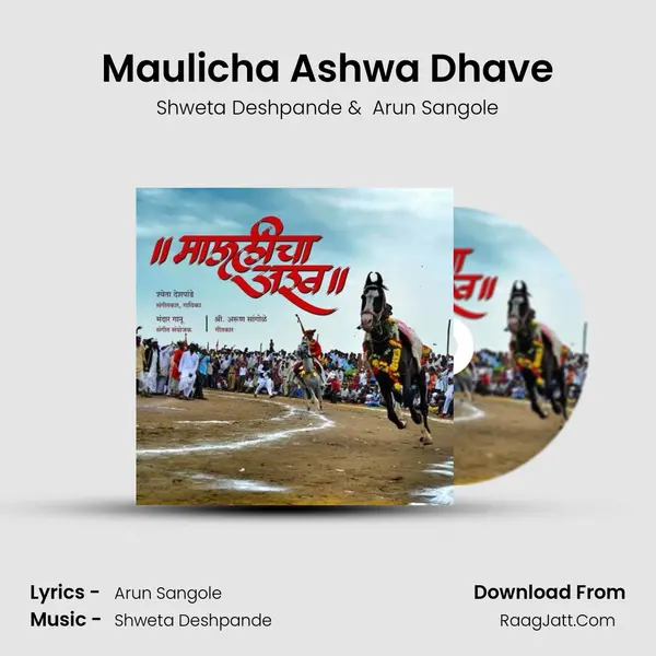 Maulicha Ashwa Dhave MP3 Song by Shweta Deshpande Cover