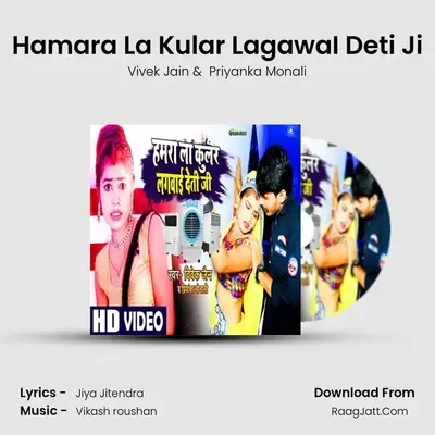 Hamara La Kular LagawaI Deti Ji MP3 Song by Vivek Jain Cover