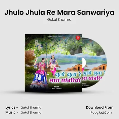 Jhulo Jhula Re Mara Sanwariya - Gokul Sharma