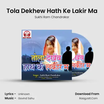 Tola Dekhew Hath Ke Lakir Ma MP3 Song by Sukhi Ram Chandrakar Cover