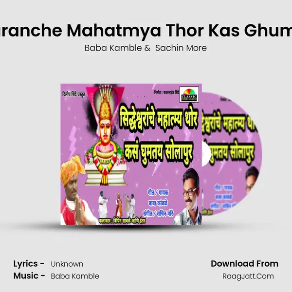 Shiddheswaranche Mahatmya Thor Kas Ghumtay Solapur - Baba Kamble
