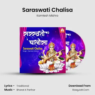 Saraswati Chalisa mp3 song