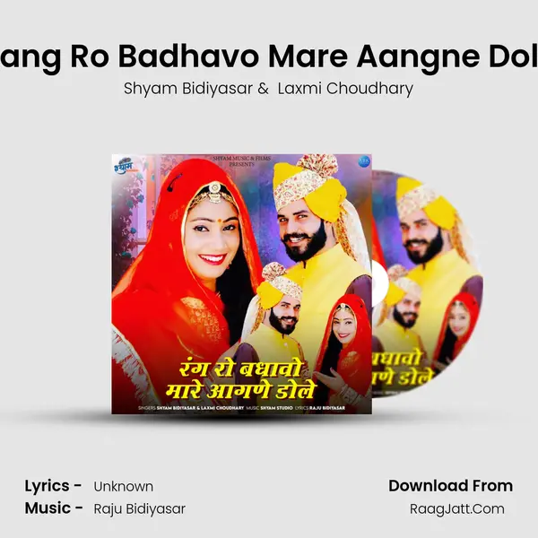 Rang Ro Badhavo Mare Aangne Dole mp3 song