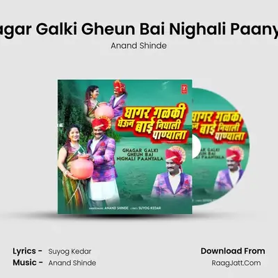 Ghagar Galki Gheun Bai Nighali Paanyala - Anand Shinde